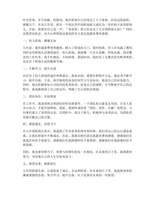 工作九年感言