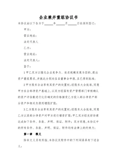 兼并重组协议