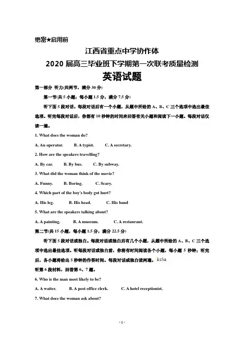 江西省重点中学协作体2020届高三毕业班下学期第一次联考质量检测英语试题及答案