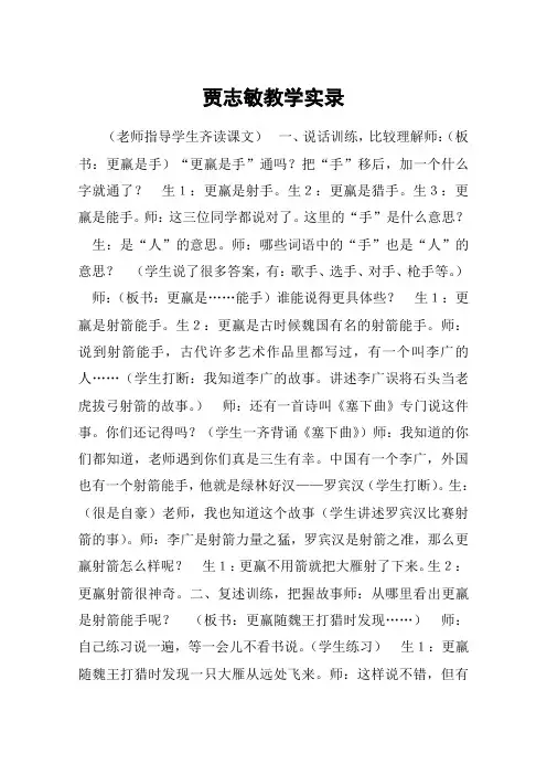 贾志敏教学实录