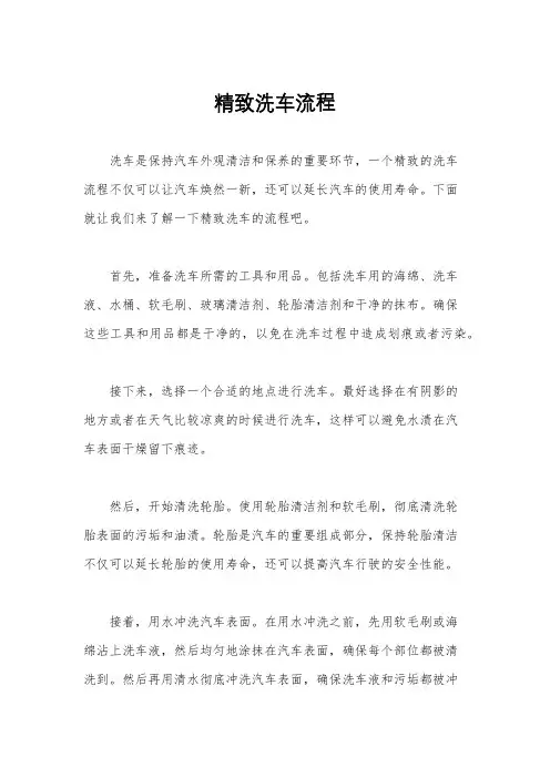 精致洗车流程