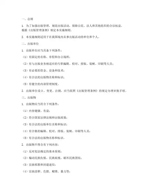 出版管理条例实施细则