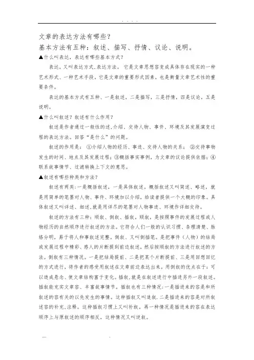 文章的表达方法有哪些