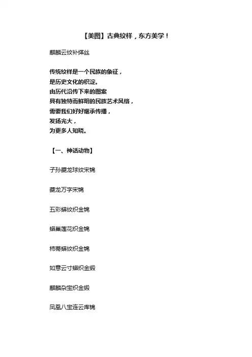 【美图】古典纹样，东方美学！
