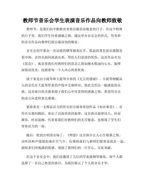 教师节音乐会学生表演音乐作品向教师致敬