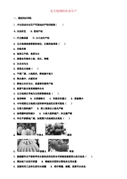 八年级地理下册6_1自然特点与农业北方地域的农业生产