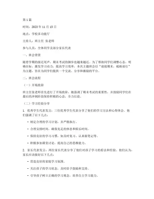 迎接期末主题班会记录(3篇)