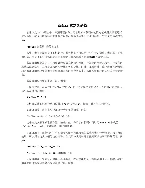 define宏定义函数