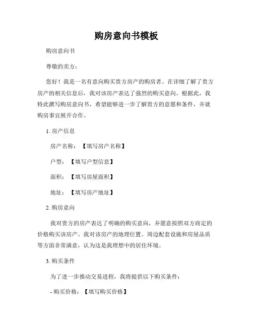 购房意向书模板