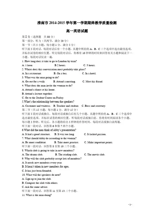 安徽省淮南市2014-2015学年高一英语上学期期末考试试题