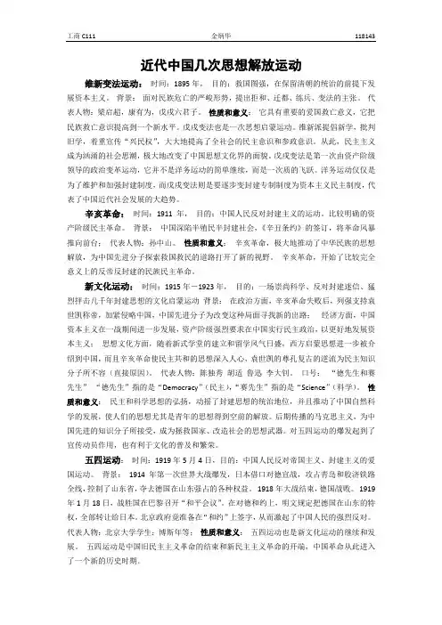 近代中国几次思想解放运动