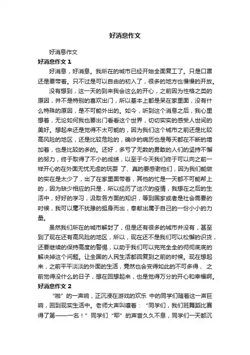 好消息作文