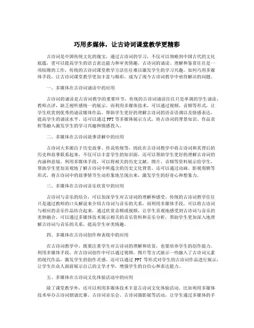巧用多媒体,让古诗词课堂教学更精彩