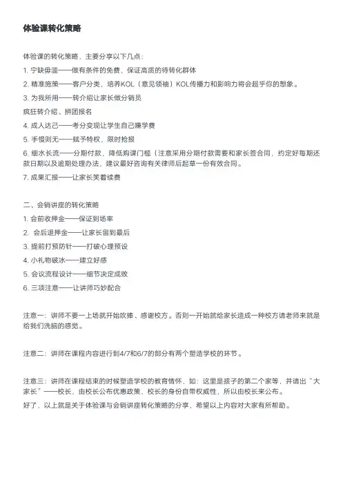 体验课转化策略