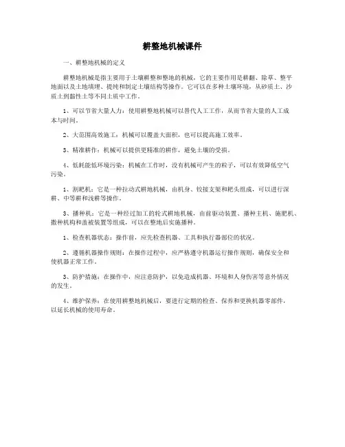 耕整地机械课件