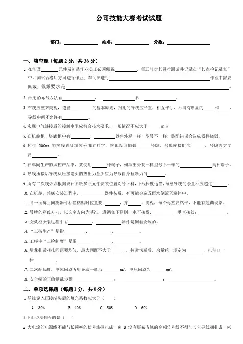 公司技能大赛考试试题