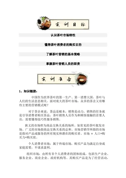 茶艺课程----茶叶销售