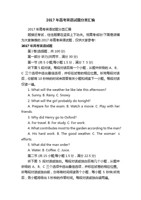 2017年高考英语试题分类汇编