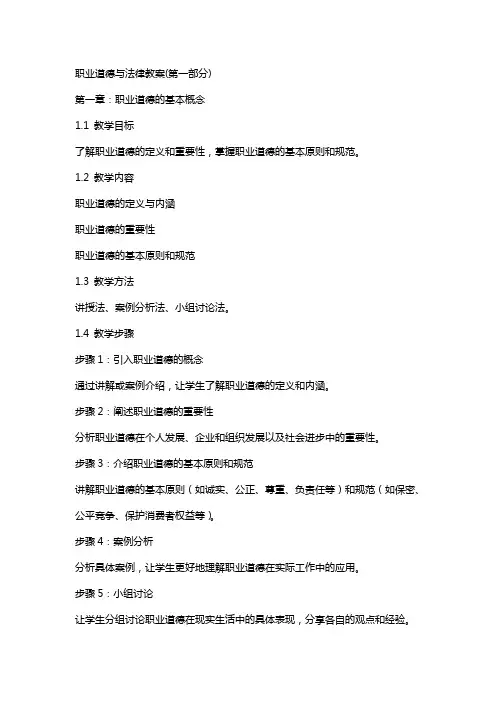 职业道德与法律教案(原件)