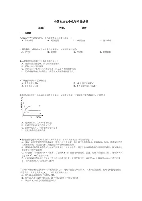 全国初三初中化学单元试卷带答案解析
