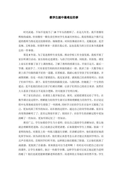 教学生涯中最难忘的事