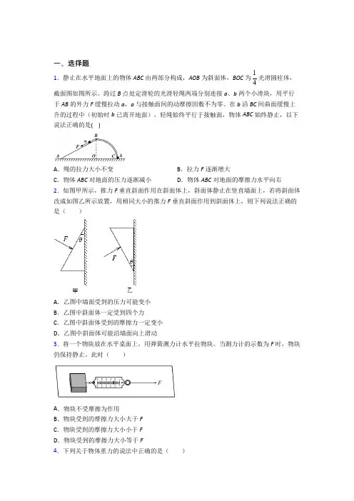 (必考题)高中物理必修一第三章《相互作用》测试题(答案解析)
