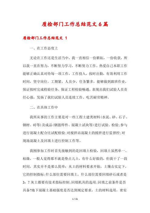 质检部门工作总结范文6篇