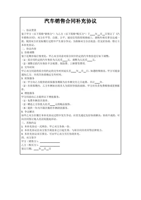 汽车销售合同补充协议
