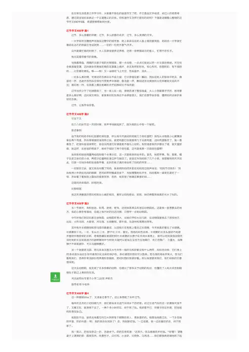 过节作文400字八篇