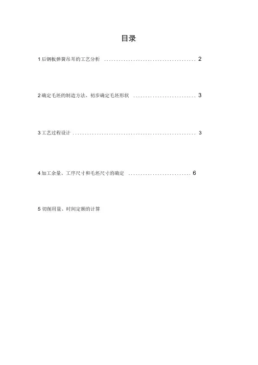 后钢板弹簧吊耳设计说明