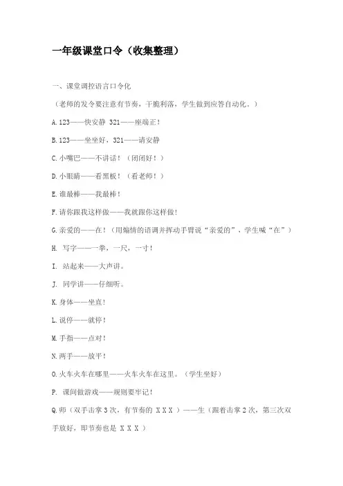 一年级课堂口令汇总