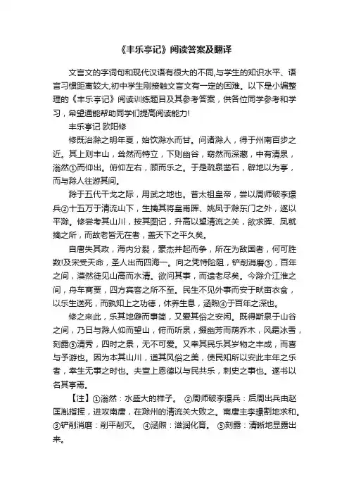 《丰乐亭记》阅读答案及翻译