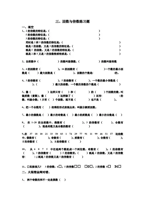 青岛版四年级下册数学因数与倍数练习题