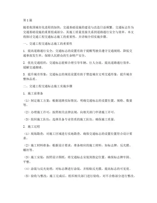 交通工程交通标志施工(3篇)