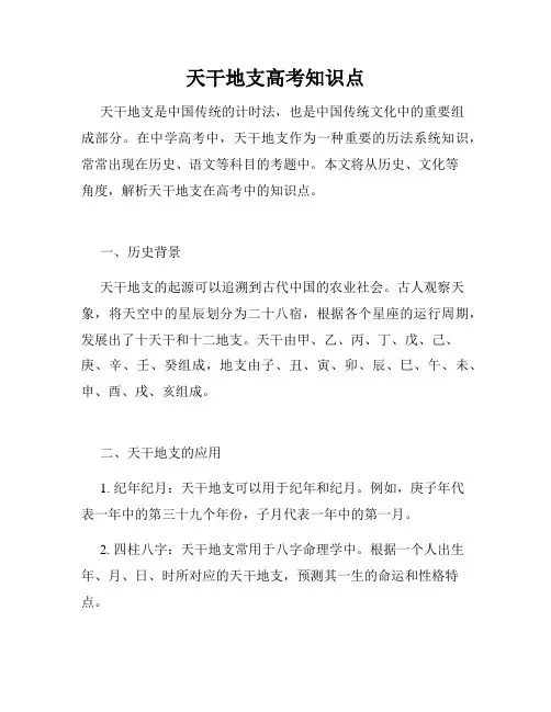 天干地支高考知识点