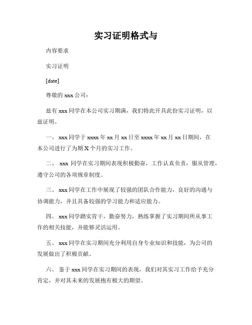 实习证明格式与