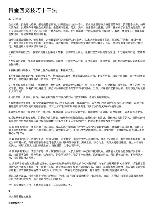 资金回笼技巧十三法