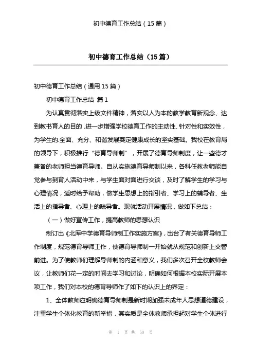 初中德育工作总结(15篇)
