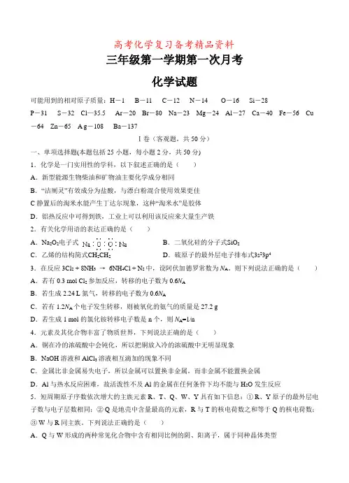 精品河北高三第一次考试化学试卷及答案