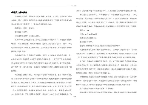 联通员工辞职报告