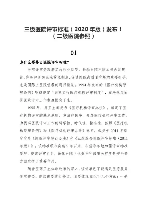 三级医院新标准有何不同