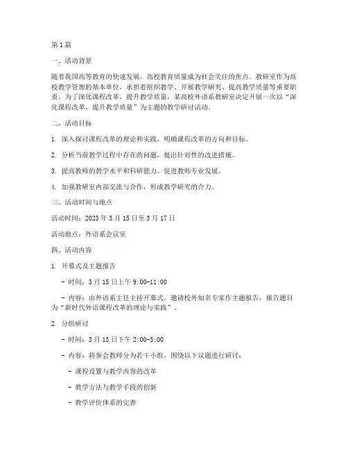 高校教研室活动案例(3篇)