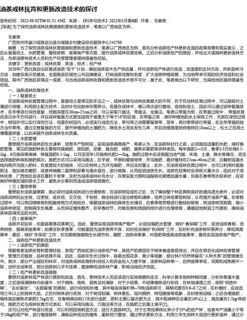 油茶成林抚育和更新改造技术的探讨