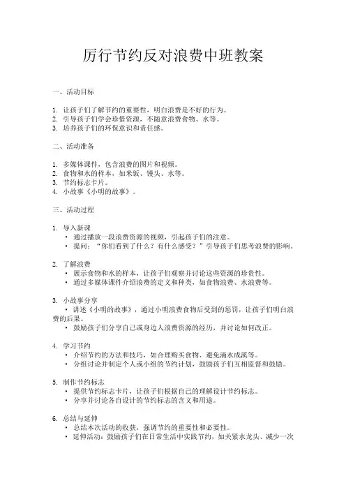 厉行节约反对浪费中班教案