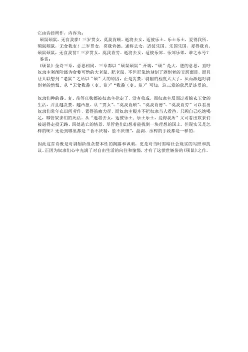 硕鼠诗歌鉴赏