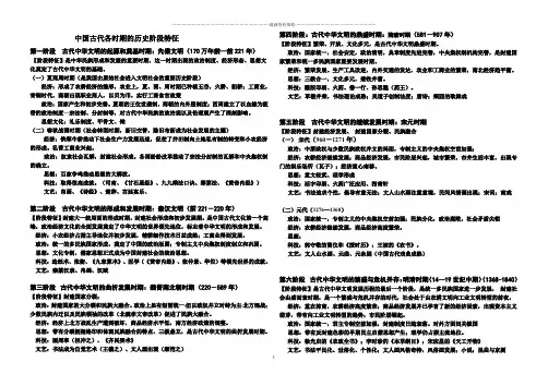 中国古代各时期的历史阶段特征精编版