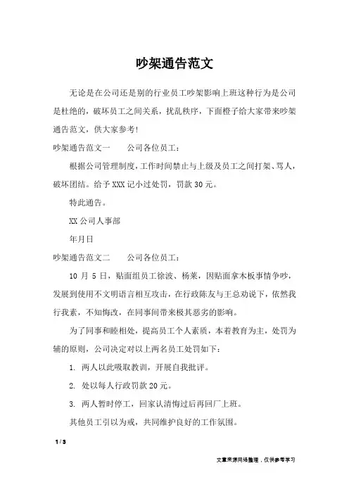吵架通告范文_行政公文