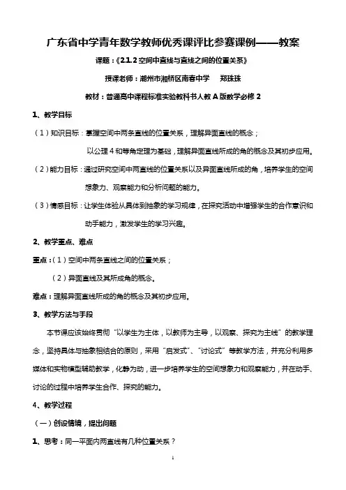 人教A版高中数学必修2《空间中直线与直线之间的位置关系》教案