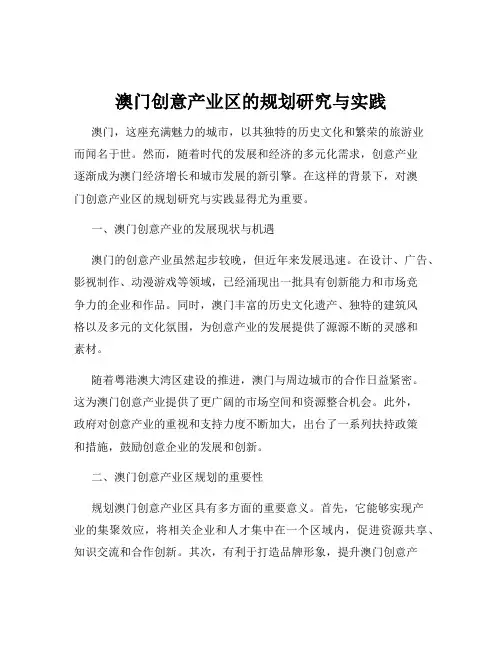 澳门创意产业区的规划研究与实践