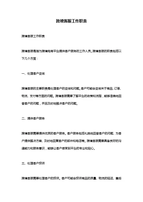 跨境客服工作职责